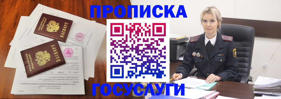 временная прописка в Ноябрьске