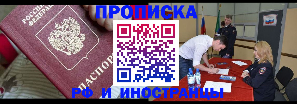 прописка для военкомата в Ноябрьске