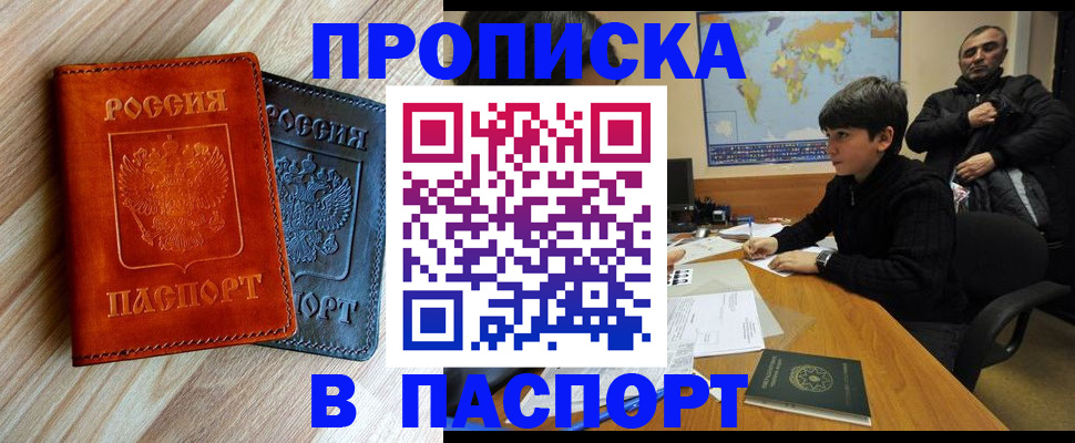 прописка для школы в Ноябрьске